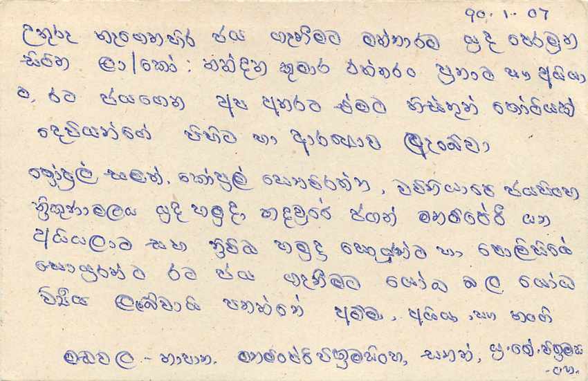 Sri Lanka — carte postale avec timbre 75 cents — éditeur inconnu — Verso