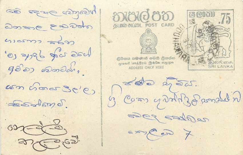 Sri Lanka — Ansichtskarte mit Tamil-Text — unbekannter Verleger