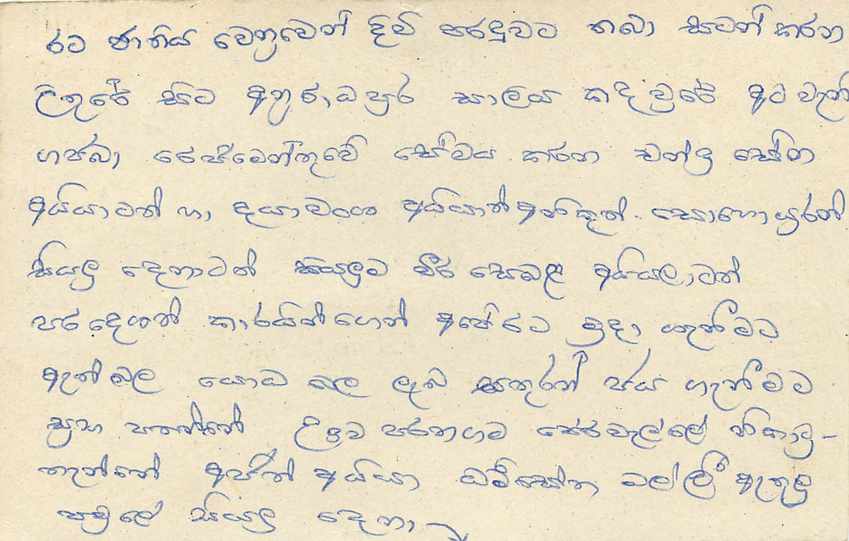 Sri Lanka — Ansichtskarte mit Tamil-Text — unbekannter Verleger — Rückseite