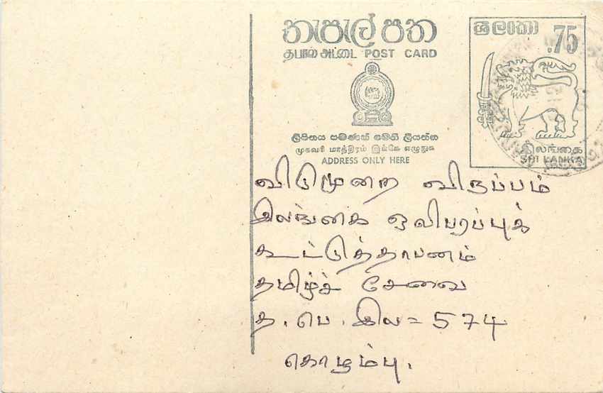 Sri Lanka — carte postale avec timbre de 75 cents — éditeur inconnu