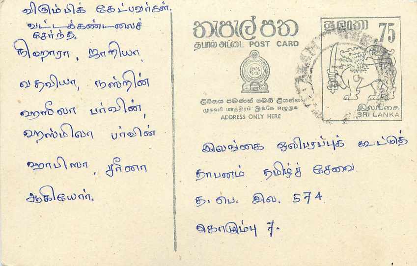 Sri Lanka — carte postale avec timbre de 75 cents — texte en tamoul