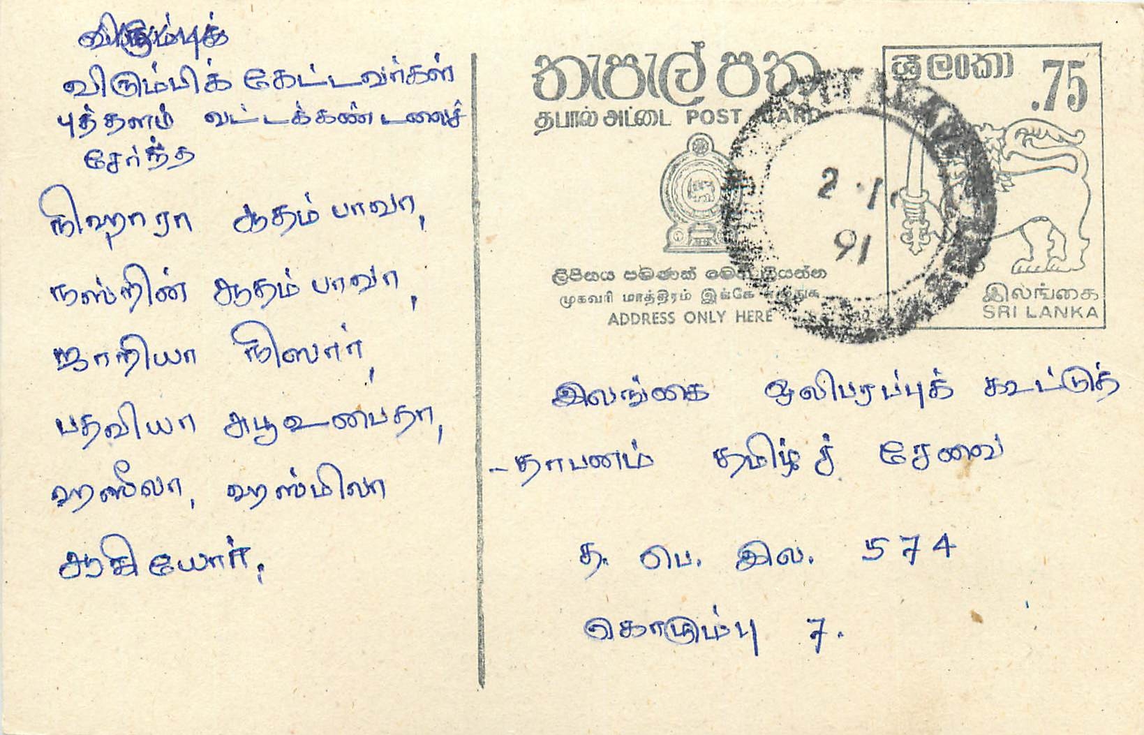 Entier Postal Postal Stationary Sri Lanka Ceylan Lion