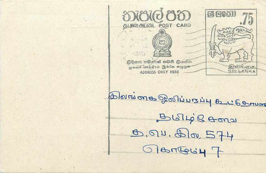 Sri Lanka — carte postale avec timbre de 75 cents — éditeur Sri Lanka Post