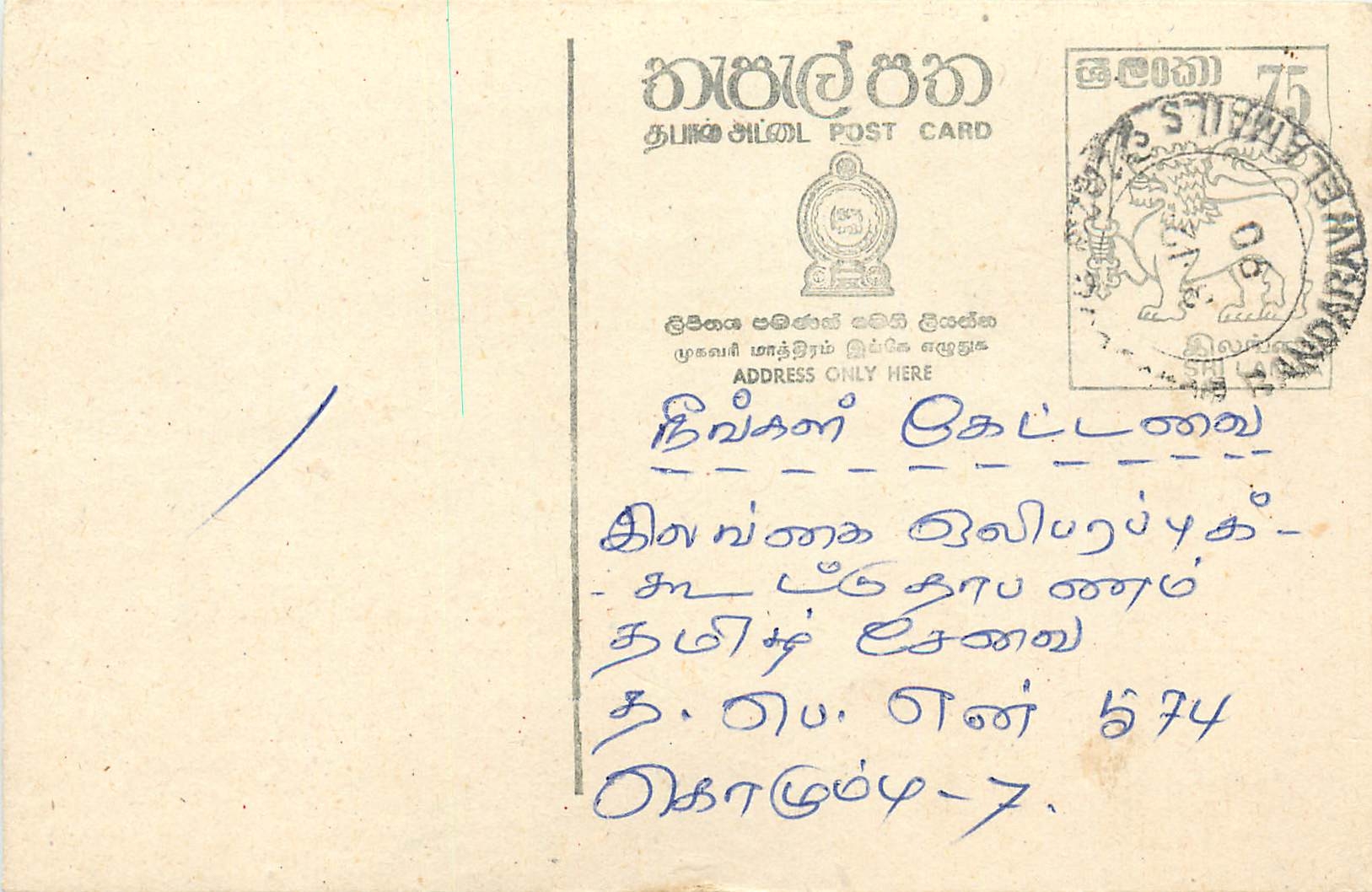 Sri Lanka — carte postale avec timbre de 75 cents — éditeur Sri Lanka Post