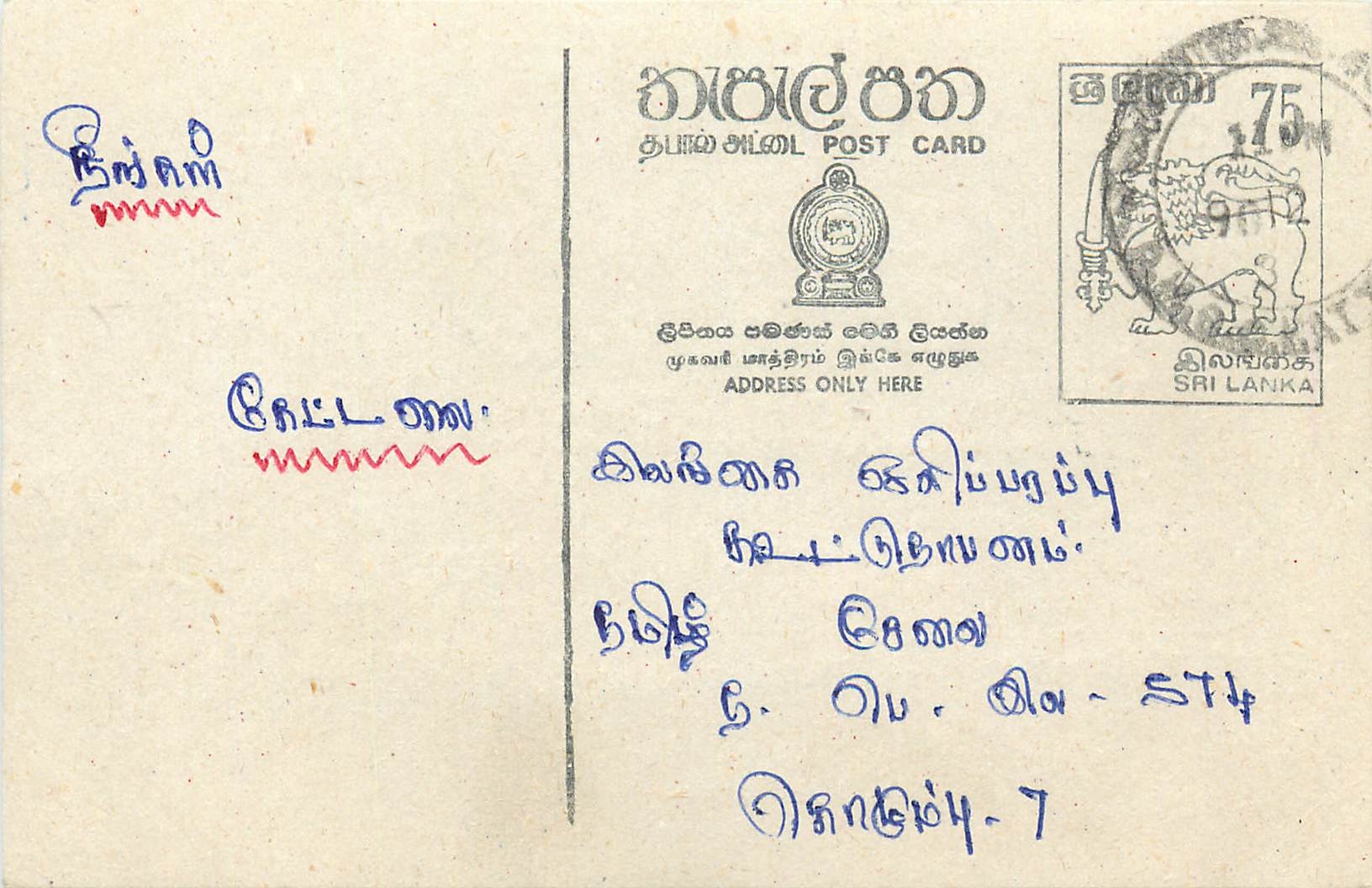 Carte postale Sri Lanka — texte en tamoul — timbre 75 cents