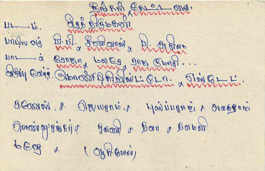Carte postale Sri Lanka — texte en tamoul — timbre 75 cents — Rückseite