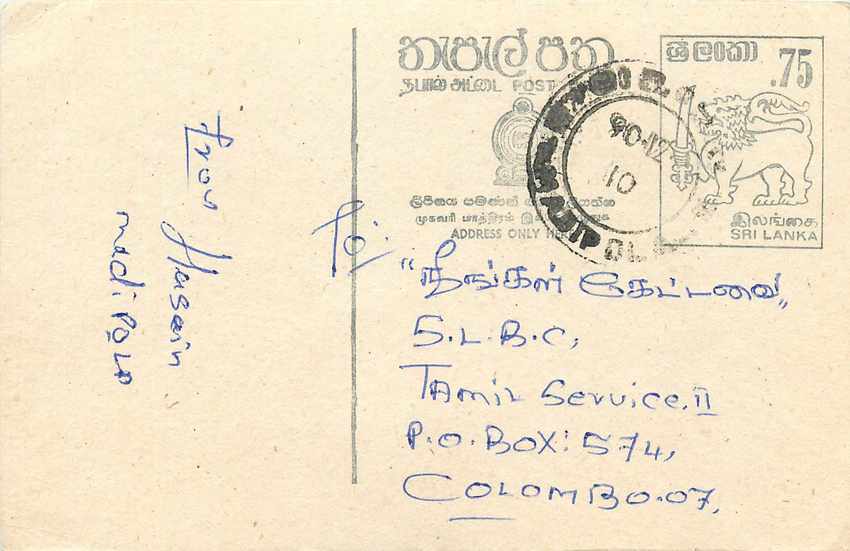 Carte postale de Sri Lanka — texte en tamoul — éditeur inconnu, n° de série non visible