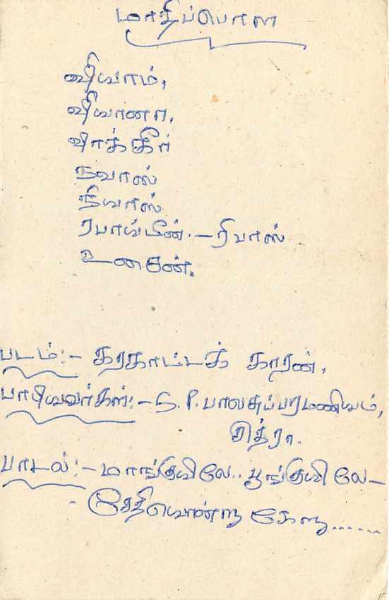 Carte postale de Sri Lanka — texte en tamoul — éditeur inconnu, n° de série non visible — Rückseite