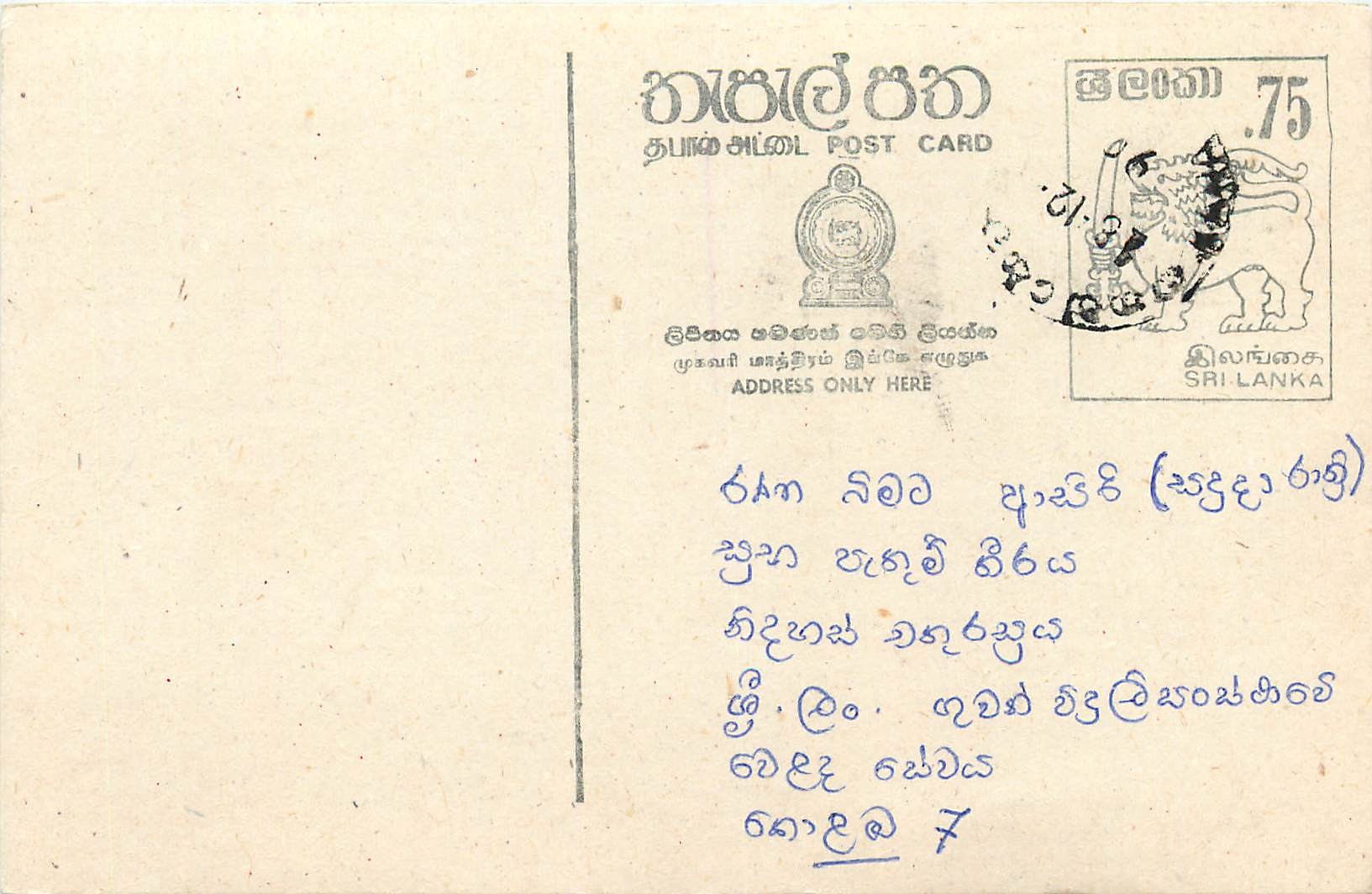 Sri Lanka — carte postale avec timbre 75 cents — éditeur inconnu