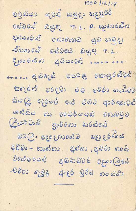 Sri Lanka — carte postale avec timbre 75 cents — éditeur inconnu — Verso