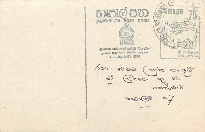 Ansichtskarte Sri Lanka — Text auf Tamil — 75 Cent Stempel