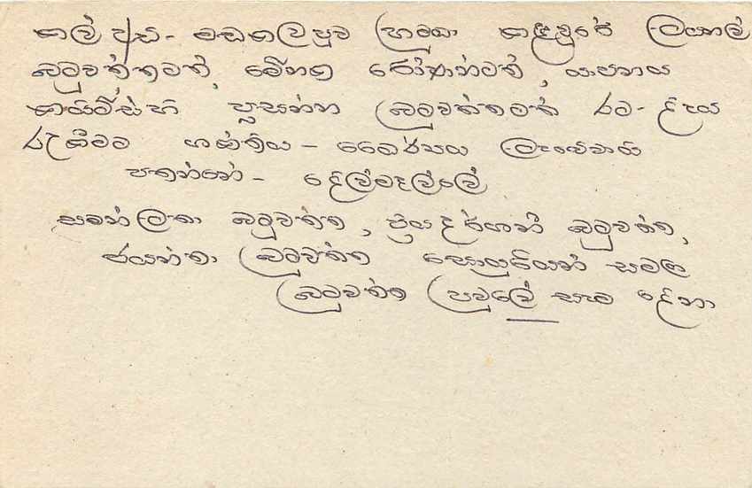 Ansichtskarte Sri Lanka — Text auf Tamil — 75 Cent Stempel — Rückseite