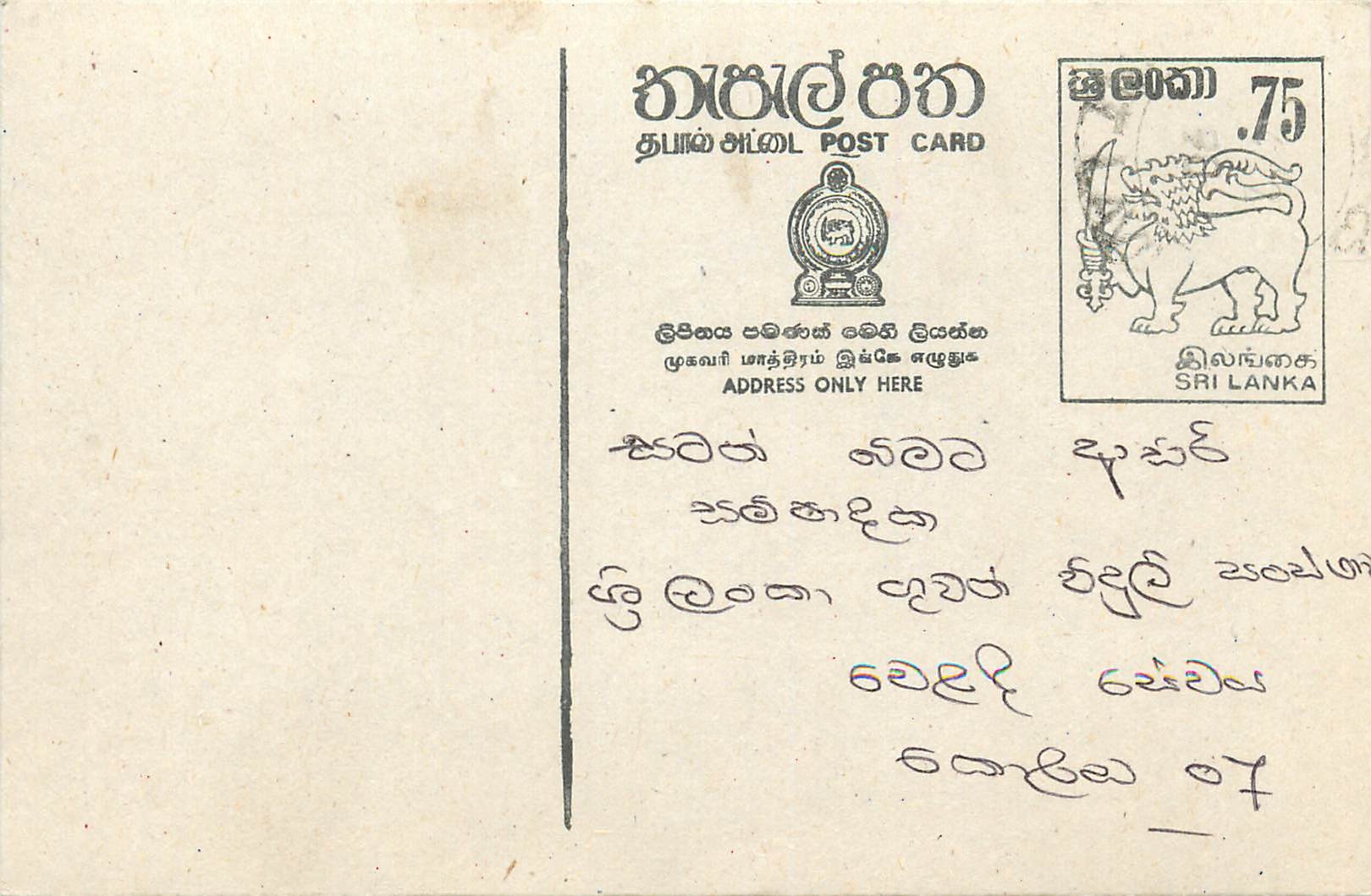 Sri Lanka — Ansichtskarte mit 75-Cent-Stempel — unbekannter Verlag