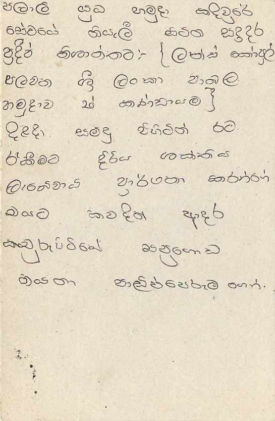 Sri Lanka — Ansichtskarte mit 75-Cent-Stempel — unbekannter Verlag — Rückseite