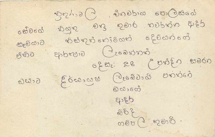 Sri Lanka — Ansichtskarte mit 75-Cent-Stempel — Verlag Sri Lanka Post — Rückseite
