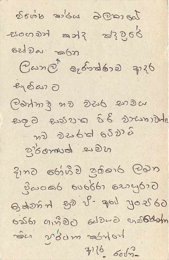 Sri Lanka — Ansichtskarte mit 75-Cent-Stempel — Verlag Sri Lanka Post — Rückseite