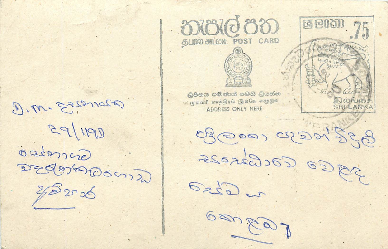 Sri Lanka — carte postale avec timbre 75 cents et cachet postal — éditeur non visible