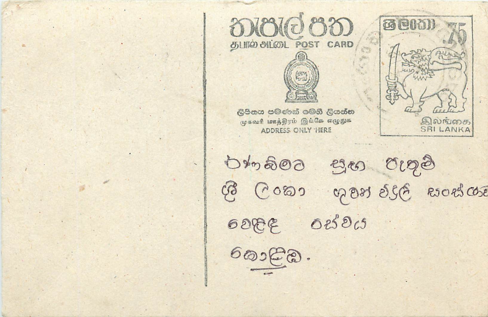 Sri Lanka — carte postale avec timbre de 75 cents — éditeur inconnu