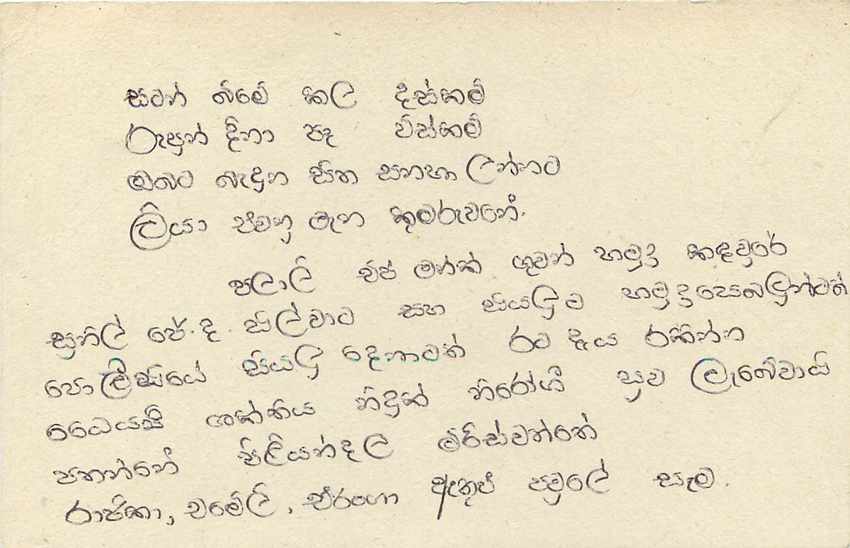 Carte postale Sri Lanka — texte manuscrit en tamoul — timbre 75 cents — Verso