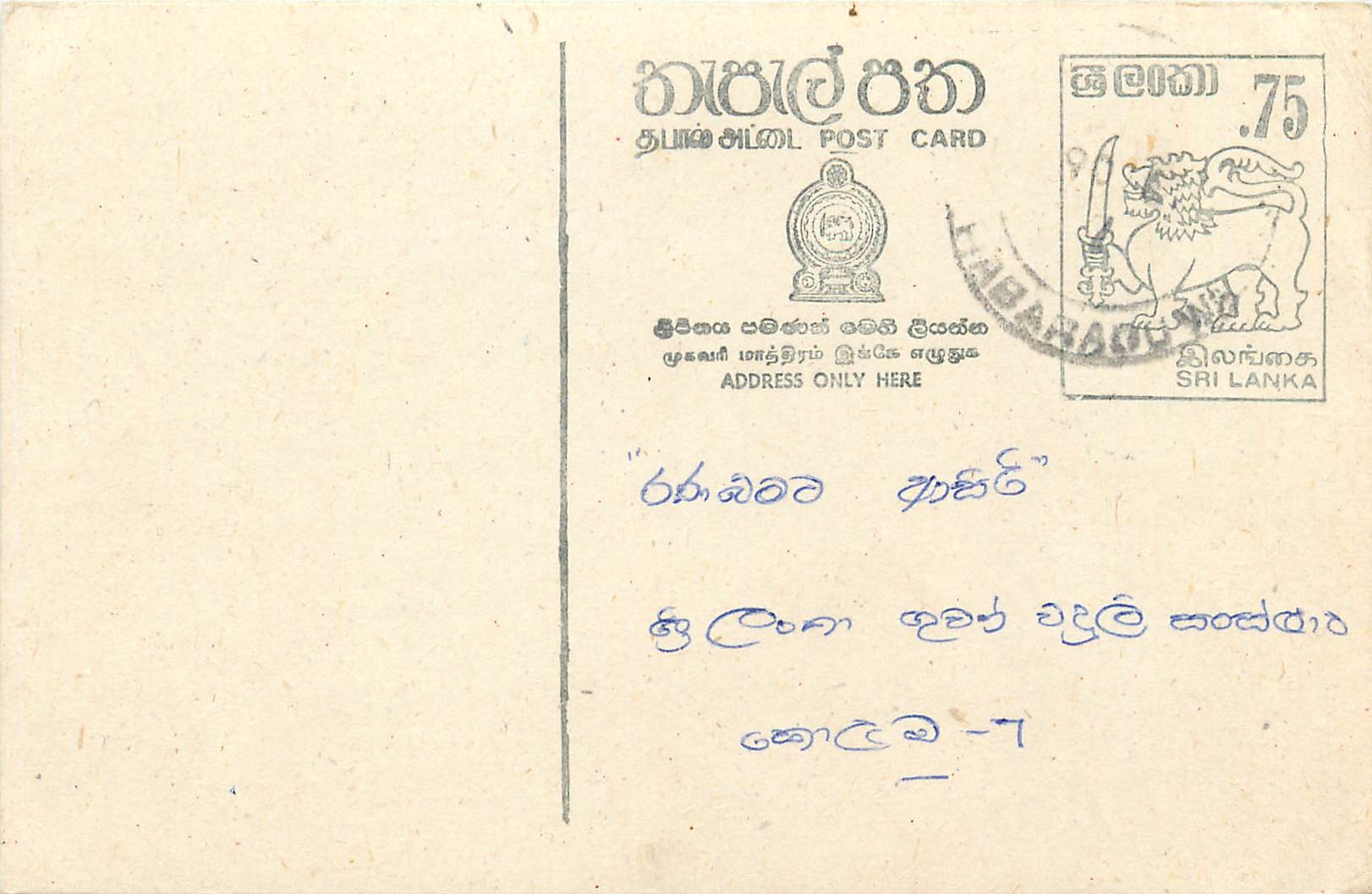 Carte postale Sri Lanka — texte en tamoul — timbre 75 cents avec oblitération 'LHABARAO'