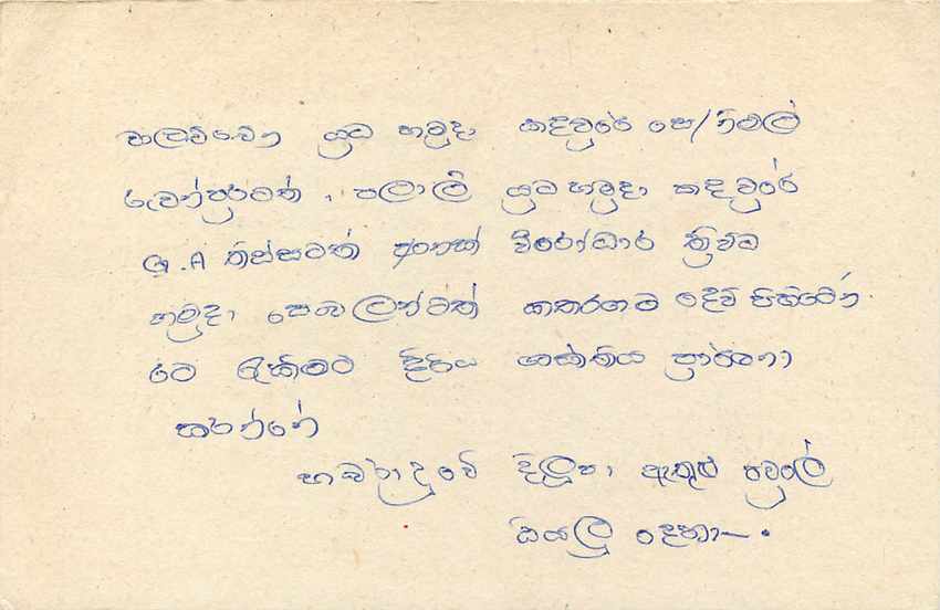 Carte postale Sri Lanka — texte en tamoul — timbre 75 cents avec oblitération 'LHABARAO' — Verso