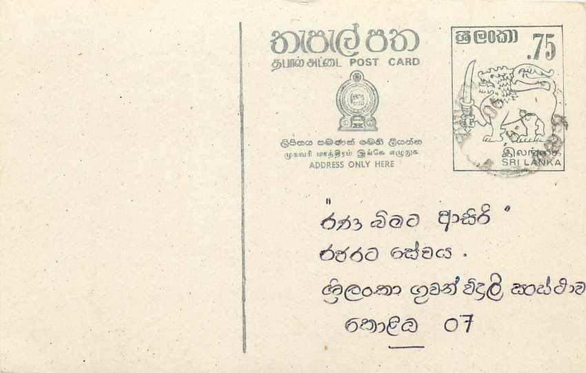 Sri Lanka — carte postale avec timbre de 75 cents — éditeur inconnu