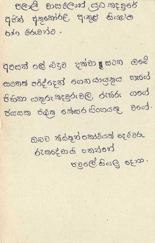 Sri Lanka — carte postale avec timbre de 75 cents — éditeur inconnu — Verso