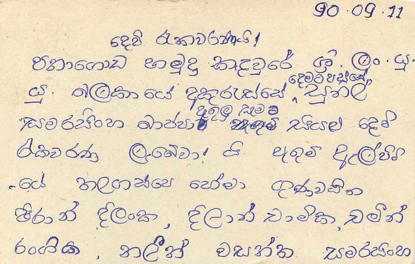 Sri Lanka — carte postale avec timbre 75 cents — éditeur Sri Lanka Post — Verso