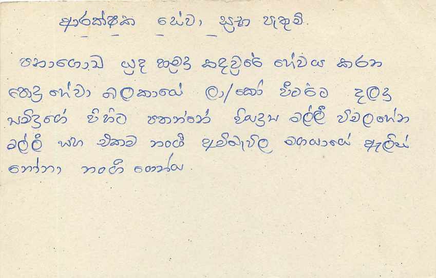 Panagoda — Sri Lanka — carte postale avec timbre 75 cents — Rückseite