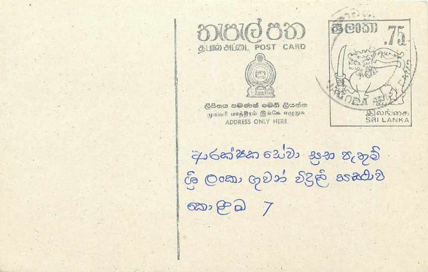 Sri Lanka — carte postale avec timbre 75 cents — éditeur inconnu