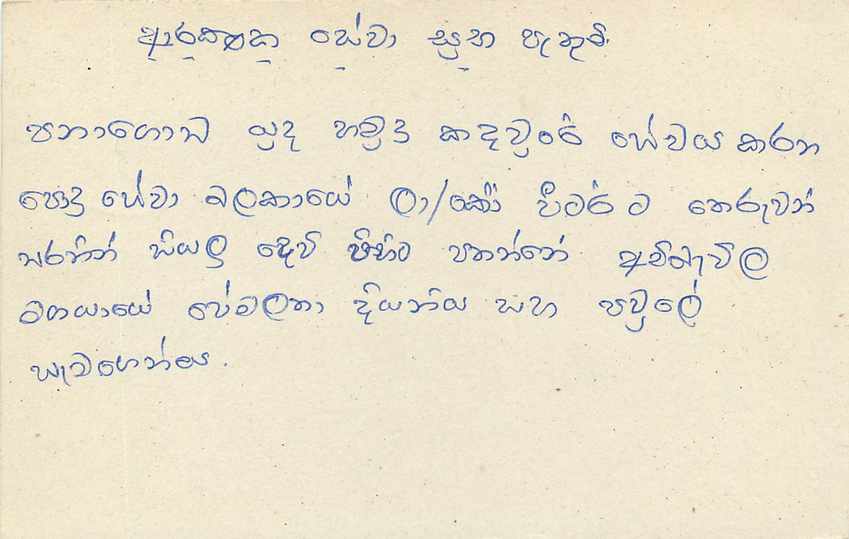 Sri Lanka — carte postale avec timbre 75 cents — éditeur inconnu — Rückseite