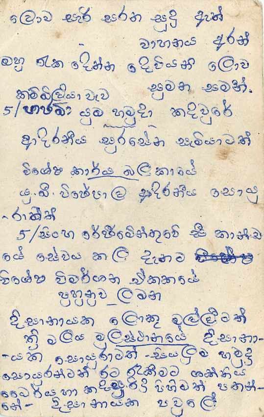 Sri Lanka — tamilische Ansichtskarte mit handschriftlichem Text — unbekannter Verleger — Rückseite