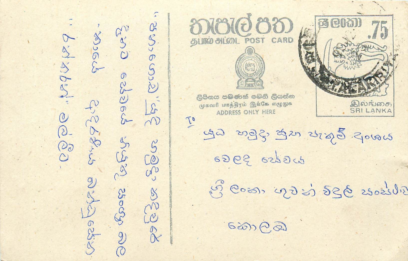 Sri Lanka — carte postale avec timbre de 75 cents — éditeur Sri Lanka