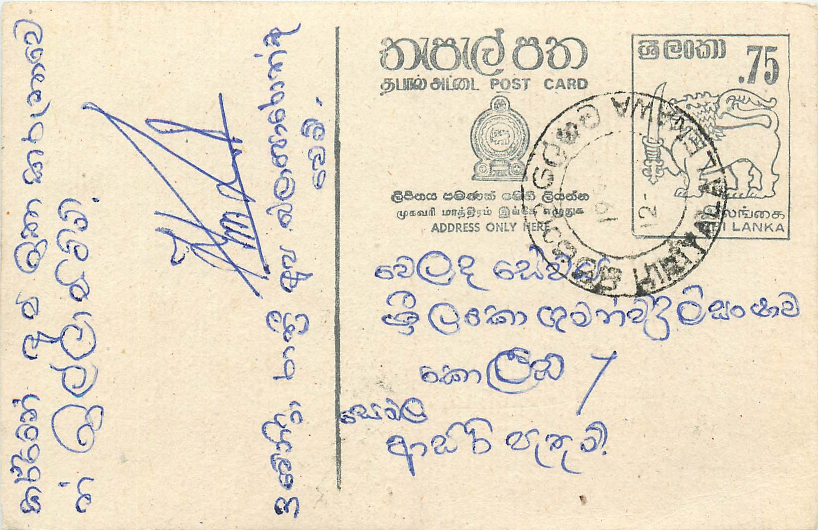 Sri Lanka — carte postale avec texte en tamoul — éditeur inconnu
