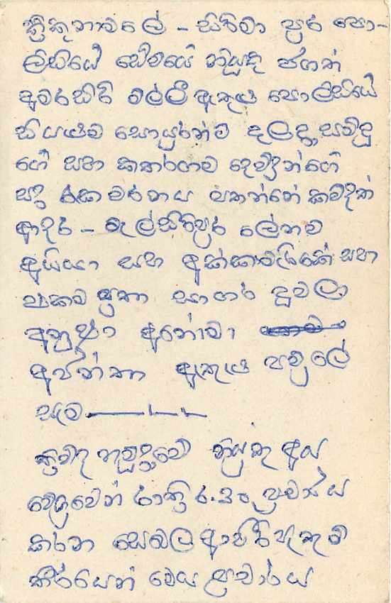 Sri Lanka — carte postale avec texte en tamoul — éditeur inconnu — Verso