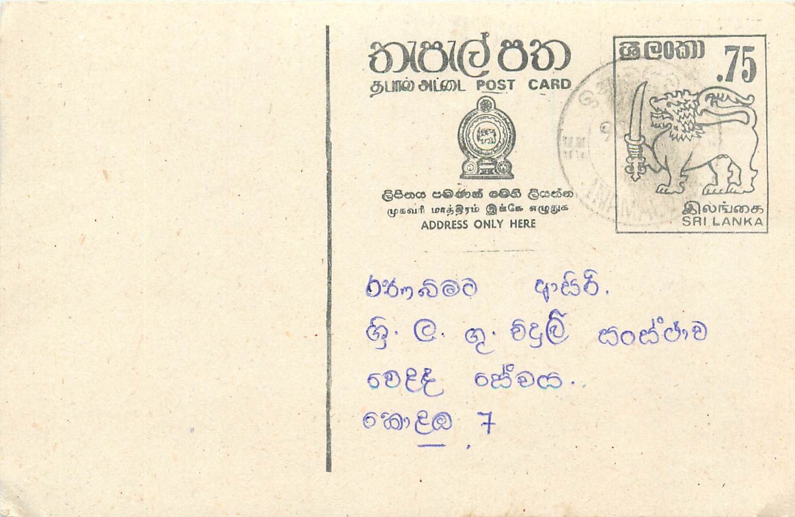 Sri Lanka — Ansichtskarte mit Text in Tamil — unbekannter Verlag