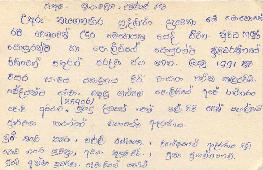 Sri Lanka — Ansichtskarte mit Text in Tamil — unbekannter Verlag — Rückseite