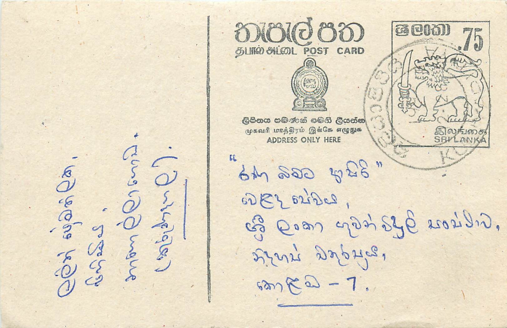 Sri Lanka — Ansichtskarte mit tamilischem Text — unbekannter Verlag, Seriennummer nicht sichtbar