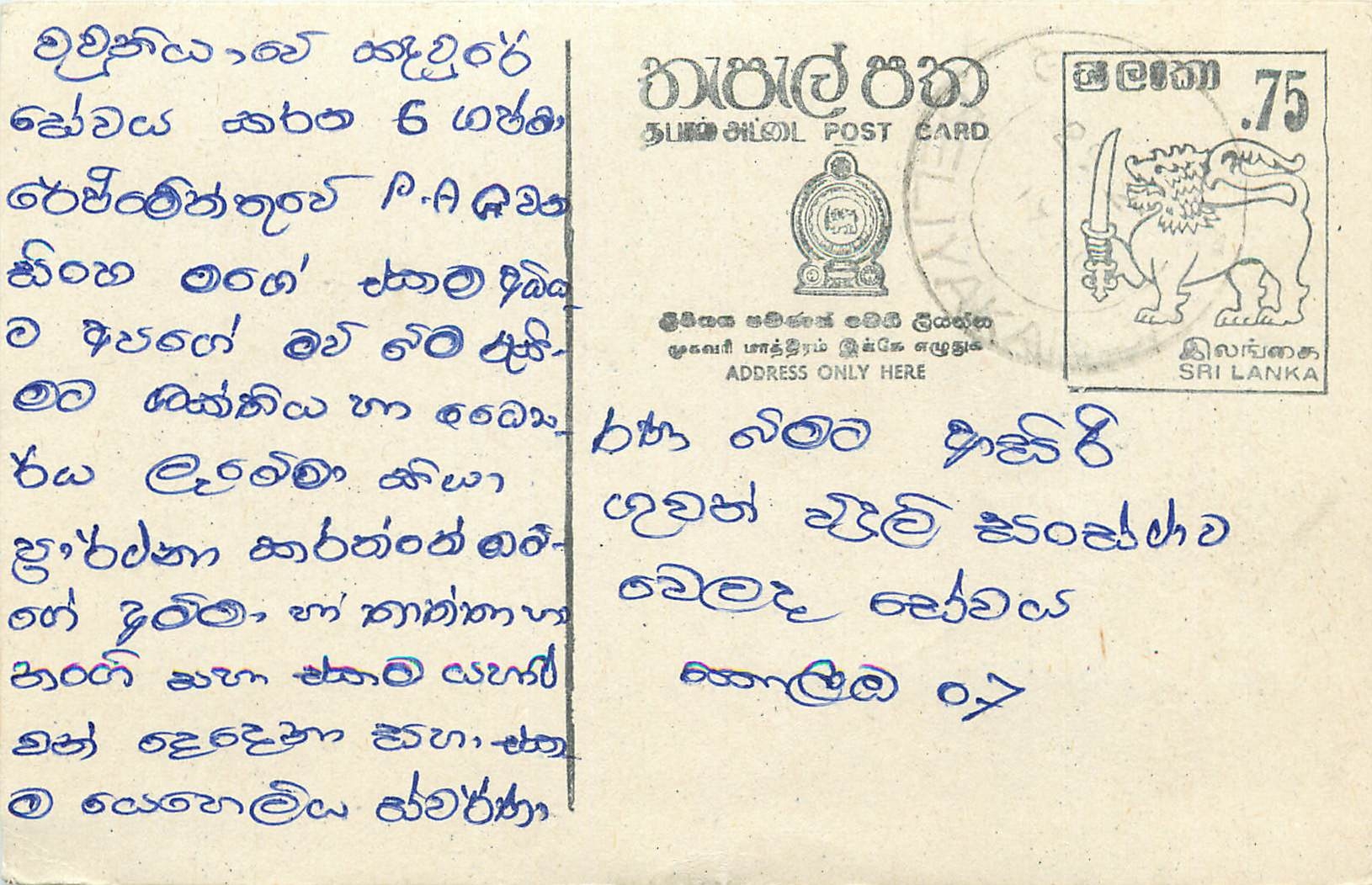 Carte postale Sri Lanka — texte en tamoul — timbre 75 cents avec lion