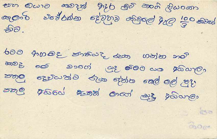 Carte postale Sri Lanka — texte en tamoul — timbre 75 cents avec lion — Rückseite