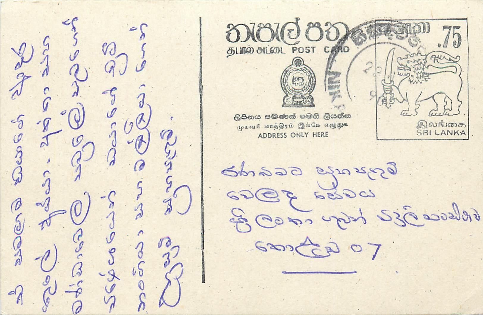 Carte postale Sri Lanka — texte en tamoul — timbre 75 cents avec oblitération