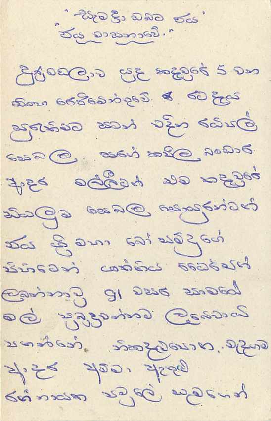 Carte postale Sri Lanka — texte en tamoul — timbre 75 cents avec oblitération — Rückseite