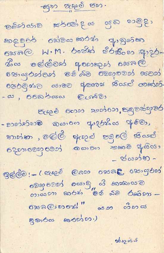 Sri Lanka — carte postale avec timbre et texte en tamoul — éditeur Sri Lanka Post — Rückseite