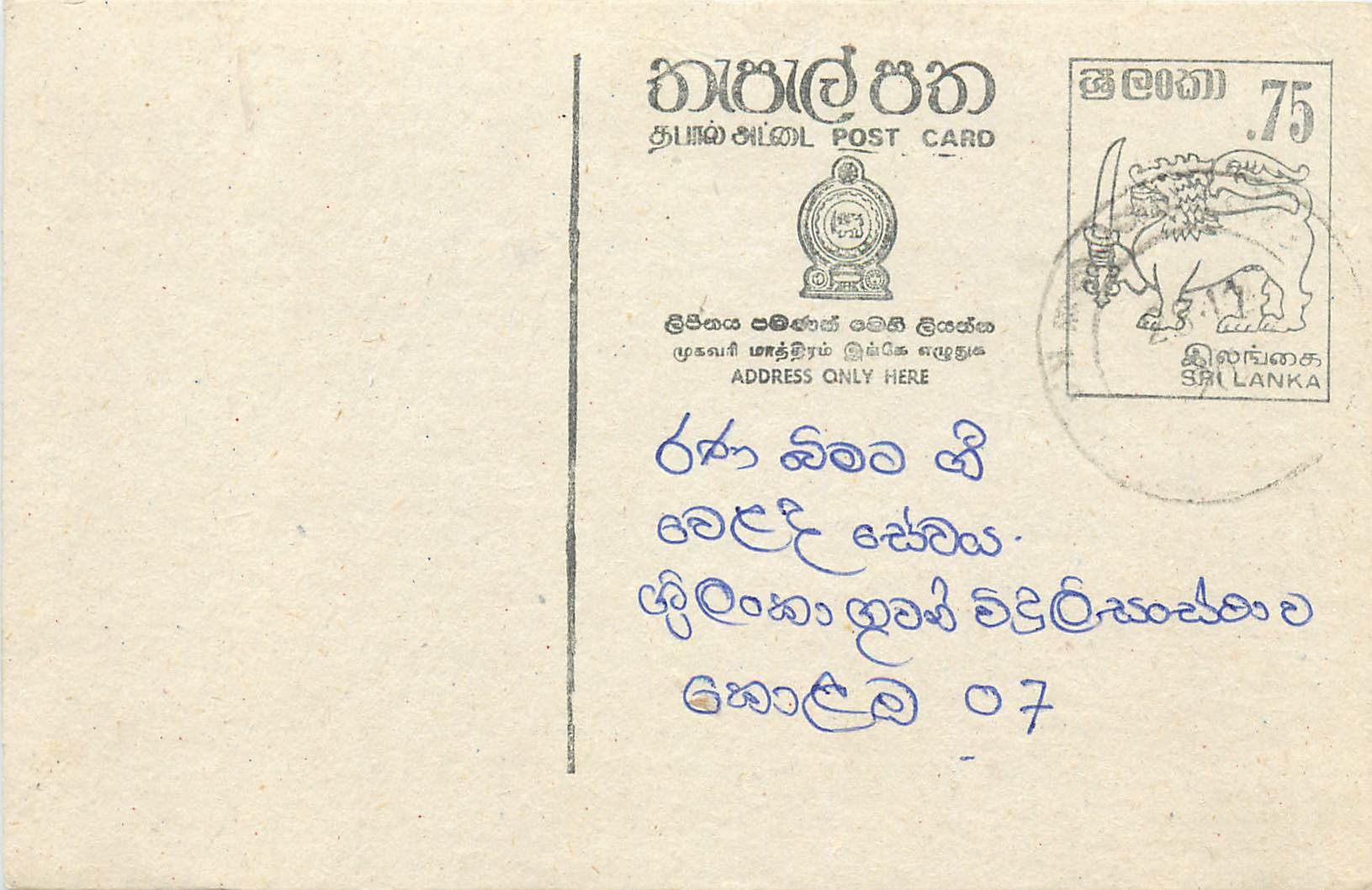 Sri Lanka — carte postale avec timbre 75 cents — éditeur inconnu