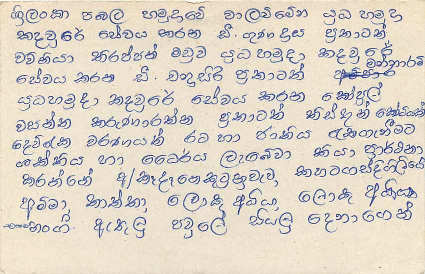 Sri Lanka — carte postale avec timbre 75 cents — éditeur inconnu — Rückseite