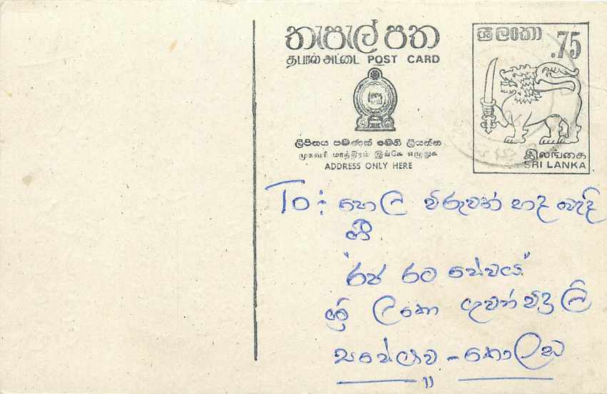 Sri Lanka — carte postale avec timbre 75 cents — éditeur inconnu