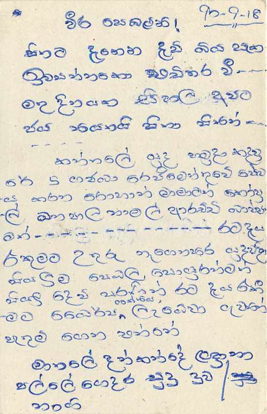 Sri Lanka — carte postale avec timbre 75 cents — éditeur inconnu — Rückseite