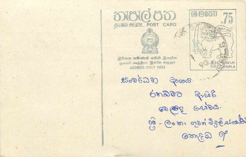 Sri Lanka — carte postale avec timbre de 75 cents — éditeur inconnu