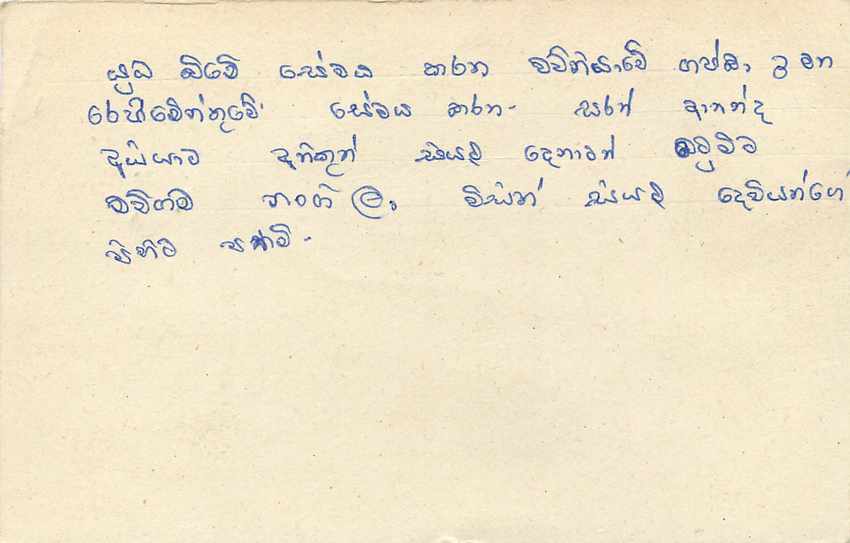 Sri Lanka — carte postale avec timbre de 75 cents — éditeur inconnu — Rückseite
