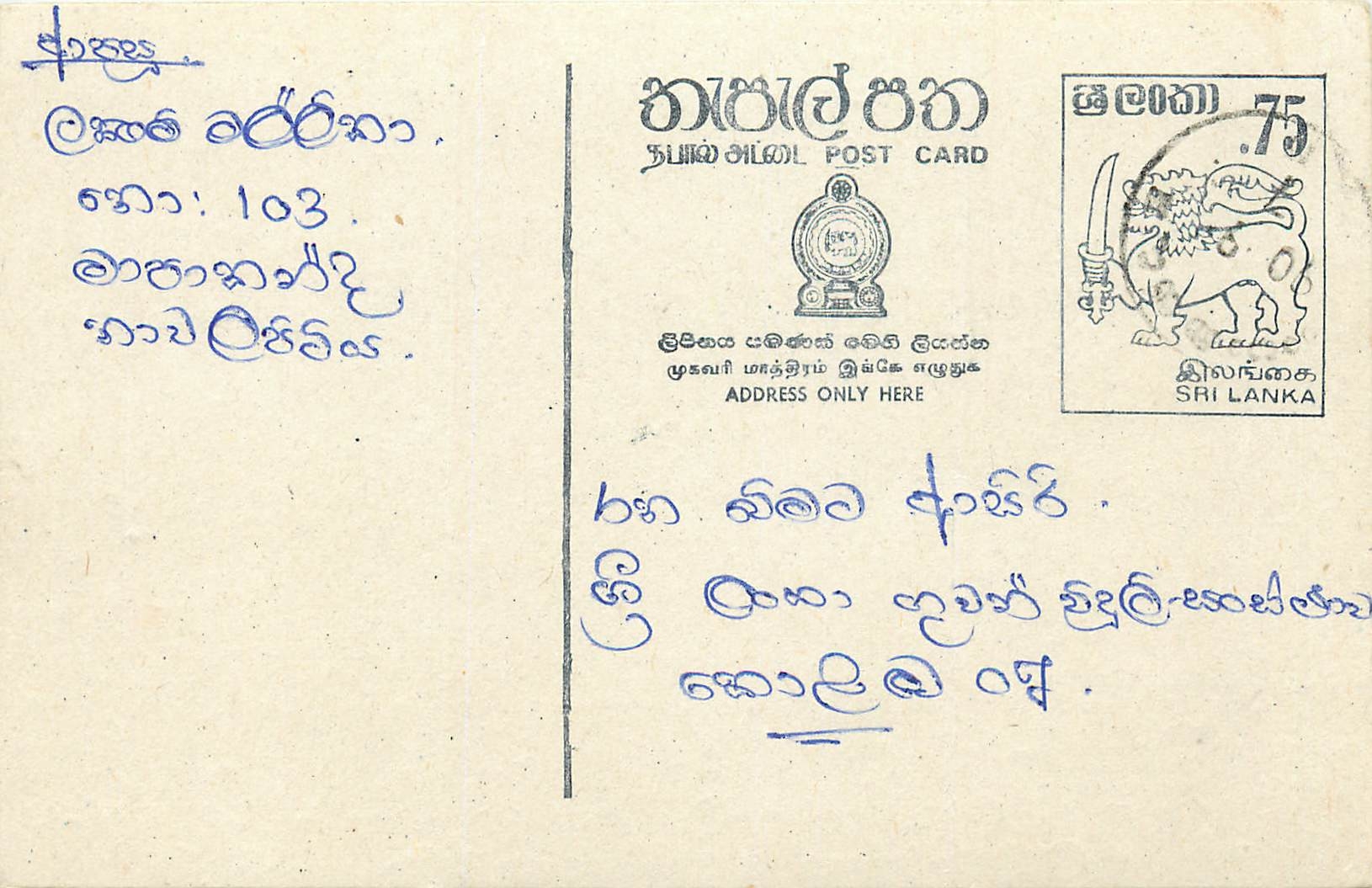 Sri Lanka — Ansichtskarte mit 75-Cent-Stempel und Tamil-Text